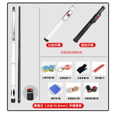 Poinos美洲豹破天黑科技臺球桿 黑8高檔小頭中式黑八美碳纖維中頭檯球桿 撞球桿 撞球竿 撞球球桿, 典雅白【小頭10.8MM 】杆桶套裝, 1個