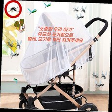 유모차 모기장 풀커버 메쉬망사 벌레차단 아기 야외활동 휴대용 여름필수 육아용품 방충망, 1개, 풀커버 유모차 모기장