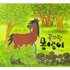 곶자왈 몽생이, 한그루