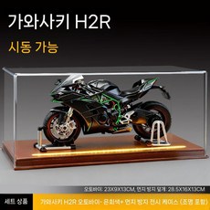 오토바이 모델 합금 시뮬레이션 컬렉션 점화 시동 스프레이 보이 장난감 자동차, 5 가와사키 H2R 모델 조명 가죽 먼지 상자