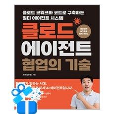 [한빛미디어] 클로드 에이전트 협업의 기술 / 마스크제공, 한빛미디어