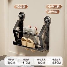 吸盤式門後鞋架免打孔壁掛式門口浴室拖鞋架新款家用客廳廚房收納, 1個, 吸盤式黑色30CM-無S型格擋:如图