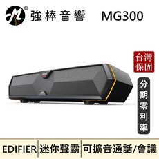 EDIFIER 漫步者 MG300 藍牙喇叭 迷你聲霸 RGB燈 光效