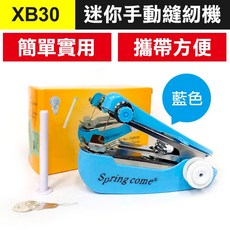 Spring come 迷你手動縫紉機 手持式輕巧便攜裁縫機, (XB30)手動縫紉機-藍色