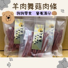 初心牧場 羊肉舞菇肉條棒棒 量販包 軟肉條 寵物零食 狗零食 狗狗零食 羊肉, 1個, 100G