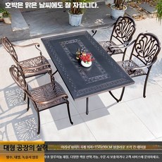 야외 알루미늄 테이블 세트 전용 방수 방햇빛 정원용 휴식용 식탁 의자, K_엘리의자4+150x90CM 긴 테이블
