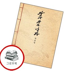 왕과 사는 남자 각본집 왕과사는남자각본집 추천도서, 없음