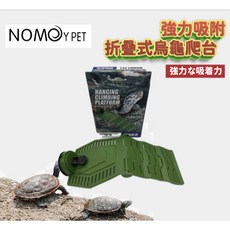 NOMOY PET 烏龜曬台 折疊式懸掛爬台 兩棲爬蟲烏龜樂園, 1個