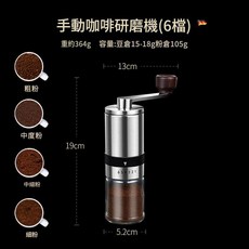手搖咖啡磨豆機 陶瓷磨芯 6段研磨調節, 6檔：手搖磨豆機, 1個, 1ml