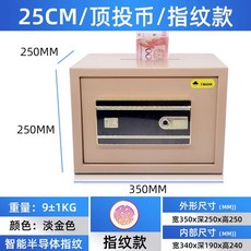 미니 지문인식 소형금고 50cm 보관 귀중품 사무실 디지털 골든옐로우 도어 투입식, 1개, K. 25CM 연골드 탑락지문+비밀번호