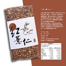 草屯鎮農會 紅薏仁 450G 嚴選台灣紅薏仁, 1個, 【一包】紅薏仁450G