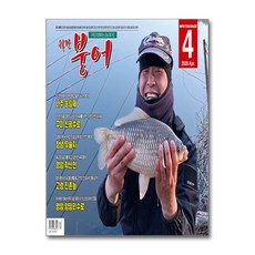 월간 붕어 4월호 2026