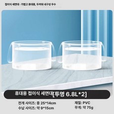 휴대용 접이식 물통 캠핑 세면대 여행용 세탁 세면기, 투명 대형 6.8L 2개 세트