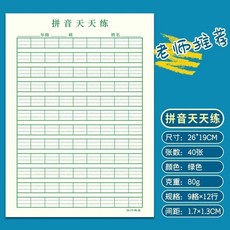 good 拼音田格作業紙語文數學生字天天練作業紙活頁易撕取, 16K 拼音天天練 活頁本/易撕取, 3本120張 升級加厚紙張
