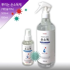 가볍게 뿌려 사용하는 손소독(500ml|100ml)/에탄올70%/외약외품/위생/물품소독, 500ml 1개, 1개, 500ml