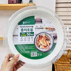 맑은하루 에어프라이어용 종이호일 23cm(50매입)fal5+1bUd