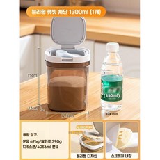 휴대용 분유소분케이스 외출용 가루보관용기, 1단 1300ml