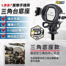 TAKEWAY 黑隼2 三角台座手機架 雙磁浮斜角減震防震手機支架 重機Trident660 R15適用, LA9-三角台座雙慈浮版