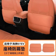 카 스타일링 가죽 킥 매트 패드 보호 시트 백 프로텍터 씰, 1개, 2. 2Pcs Orange