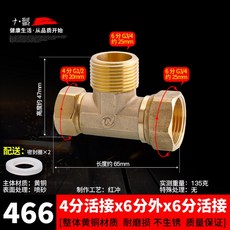 내외나사 변환 전동관용 두꺼운 전동관 부속품, 3/4유니온 x 3/4외 x 1/2유니온 삼방, 1개, 기본 색상