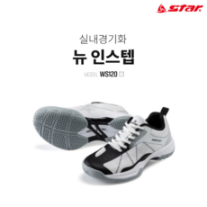 스타 남여공용 실내경기화 뉴인스텝 (화이트블랙) 인도어화 테니스화 헬스화 러닝화 운동화