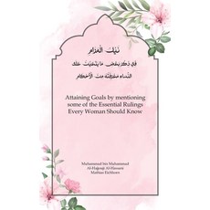 (영문도서) Attaining Goals by mentioning some of the Essential Rulings Every Woman Should... Paperback, Mathias Eichhorn, English, 9783911613033