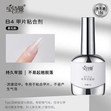 臺灣出貨 美甲底膠封層套裝光療膠鋼化磨砂暈染甲油膠加固建構功能膠, B4甲片粘合劑, 1個
