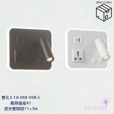 科飾達 雙孔USB壁燈 雙開關萬用插座, 黑色右邊投射燈, BX8015