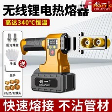 鋰電熱熔器 PPR水管家用熱熔管焊接器 數顯溫控無線熱熔機 水電工程專用, 1個, 無線熱熔器【大藝電池】,數顯款 無電池