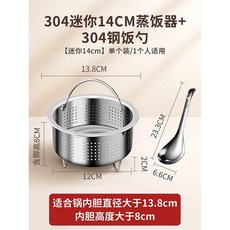 304 不鏽鋼蒸籠 電飯煲通用蒸格 蒸飯器 蒸飯漏網, 1個, 迷你14CM蒸飯器 +飯勺