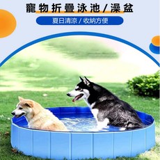 【Rising】寵物折疊水池，毛孩泡澡盆，寵物洗澡盆，可折疊收納，寵物泳池，游泳池，戲水池, 1個