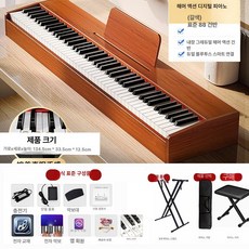 휴대용 접이식 디지털피아노 88건반, 패키지 3 구성X형 스탠드, 20.88키- 헤비해머 디지털 -원목 브라운 APP 교