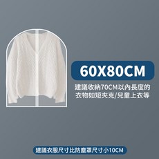 加厚透明衣服收納袋 防水防塵, 1套, 60*80CM, 1個裝