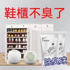 鞋襪除臭劑 除臭神器 固體空氣清新劑 室內除味 球鞋去異味 鞋櫃除臭球, 1個, 單入