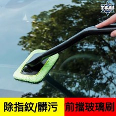 TSAI 小蔡的店 前擋風玻璃刷 除指紋 玻璃布, 1個