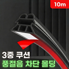 로니베이 자동차 풍절음 차단 도어 고무 몰딩 방음, 1개