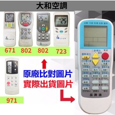 大和空調 冷氣機遙控器 IR-105DM IR-2008C-CG IR-2008H-CG RG05G4 IR-104M, 1個