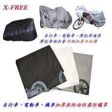 X-FREE 加厚款車罩 防塵防曬 通用, 1個, 灰色, 灰色