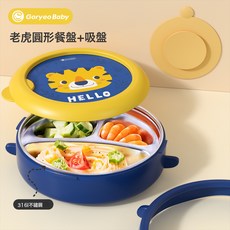 goryeobaby兒童不鏽鋼餐盤嬰兒吸盤注水保溫碗寶寶分格盤輔食餐具, 1個, 老虎圓形餐盤