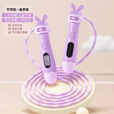 跳繩：健身減肥運動跳繩，有繩無繩，減脂訓練，兒童小學專用，幼兒園初學，計數計時，女童大班竹節不打結，二年級適用, 1個, 竹節款香芋紫【電子計數 倒計時 】長度可
