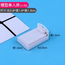 可開統編 1:75學生室內設計傢俱展示模型 建築沙盤模型材料 diy房產沙盤場景, 模型單人床1:75, 1個