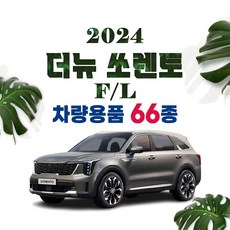 [차그램] 쏘렌토 페이스리프트 호환 튜닝 용품 악세사리 모음, 32.트렁크범퍼 커버 : 카본