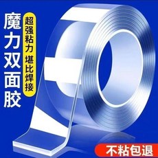 納米雙面膠 特厚無痕強力納米雙面膠高粘度透明膠魔力固定特厚雙面膠, 1個, 魔力膠 特厚4MM ,3CM寬*1米長 4MM