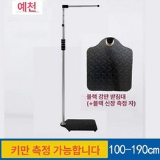 키재는기계 가정용 키재기 벽걸이 보건실 자동 측정 약국, 1개, 블랙 블랙봉 100-190, 기본 모델명/품번