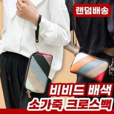 데일리용 배색 소가죽 크로스백, 단일옵션