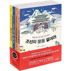 [전집] 조선 시대 깊이 알기 세트 - 전4권, 책과함께어린이(전집)