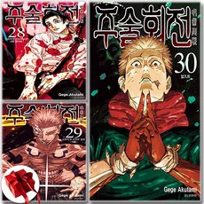 주술회전 만화책 28 29 30 세트 전3권 / 신속배송 / 사은품 증정, 서울미디어코믹스, 아쿠타미게게