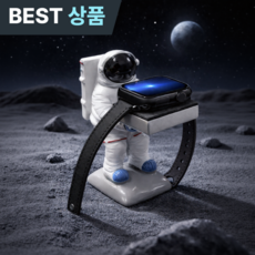 플러클 시계거치대 애플워치 스마트워치 거치대 우주인