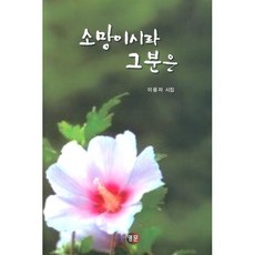 소망이시라 그 분은, 영문