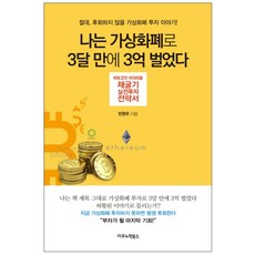 IkonomikBooks 我用虛擬貨幣3個月賺了3億：比特幣 以太坊 礦機實戰投資策略書, 賓賢祐